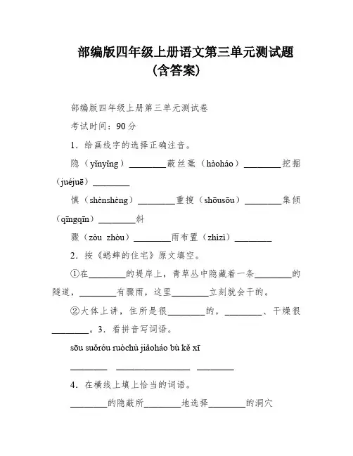 部编版四年级上册语文第三单元测试题(含答案)