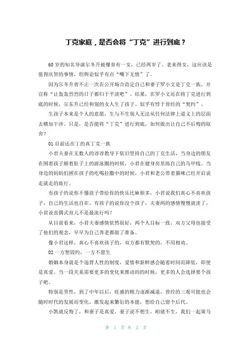 丁克家庭,是否会将“丁克”进行到底？