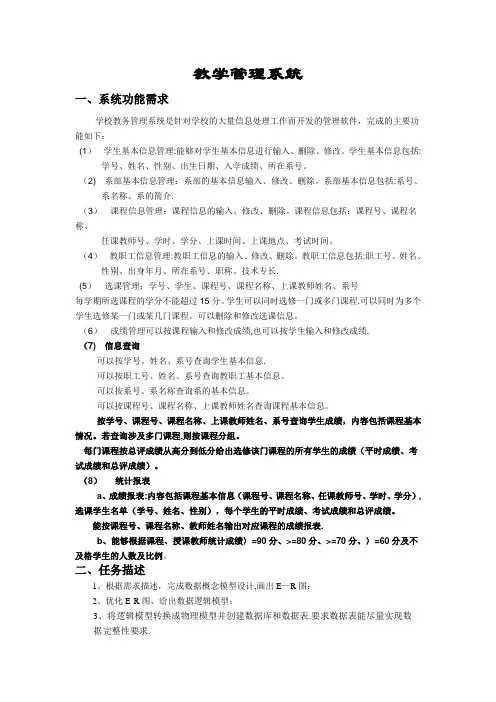教学管理系统数据库ER图及SQL语句