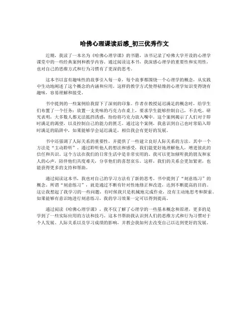 哈佛心理课读后感_初三优秀作文