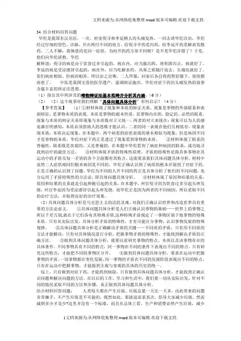 结合材料回答问题