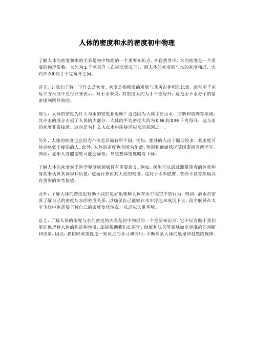 人体的密度和水的密度初中物理