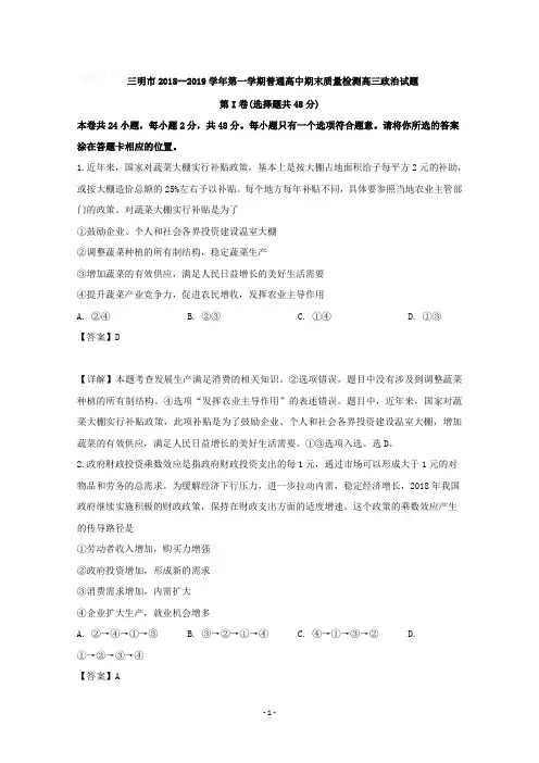 福建省三明市2019届高三上学期期末质量检测政治试题含详解