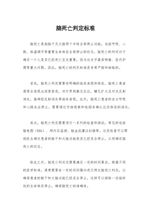 脑死亡判定标准