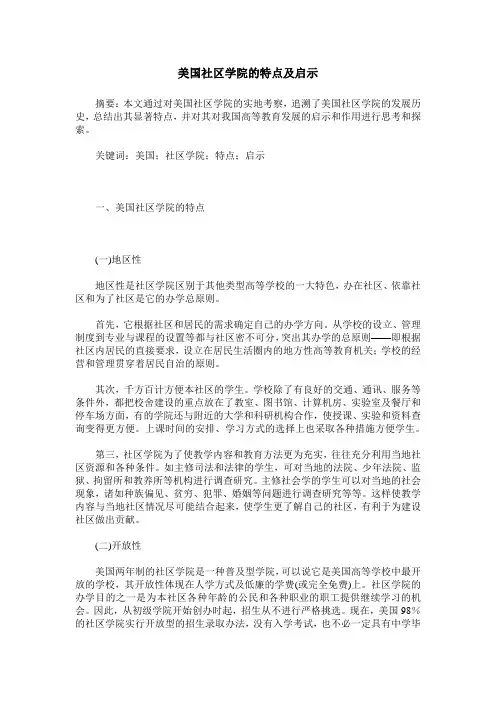 美国社区学院的特点及启示