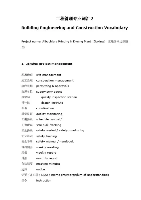 工程管理专业词汇3