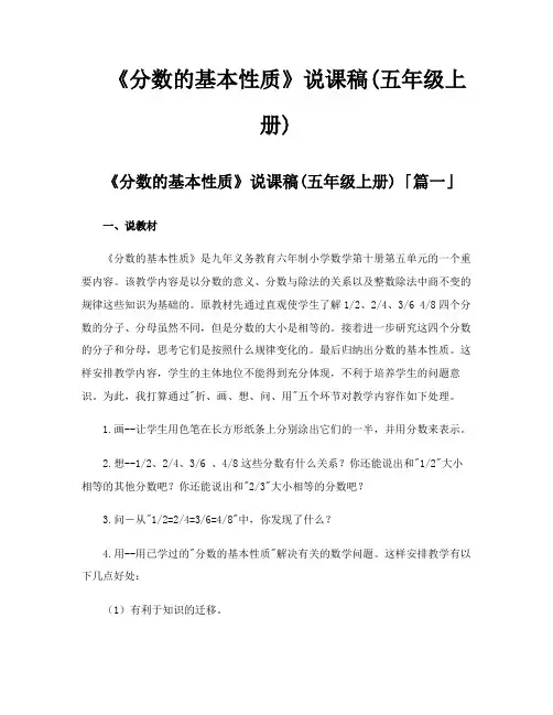 《分数的基本性质》说课稿五年级上册