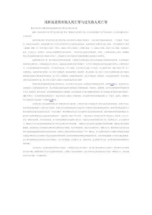 浅析故意伤害致人死亡罪与过失致人死亡罪