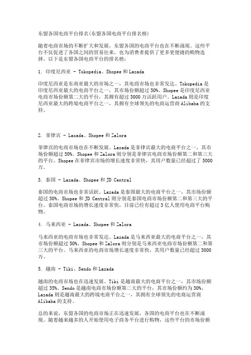 东盟各国电商平台排名(东盟各国电商平台排名榜)