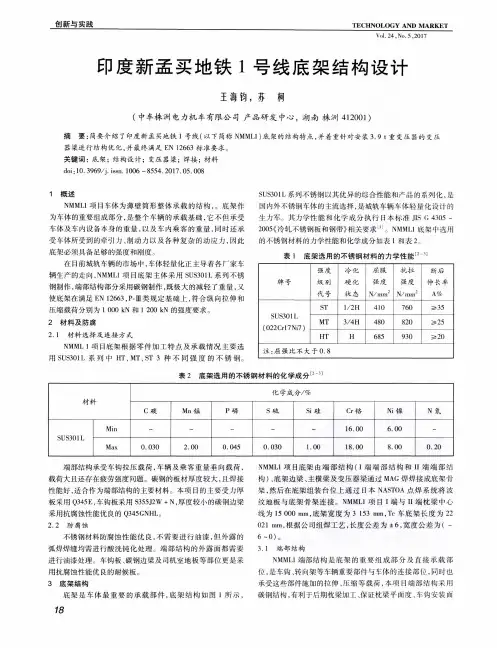 印度新孟买地铁1号线底架结构设计