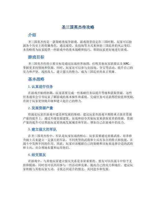 圣三国英杰传攻略