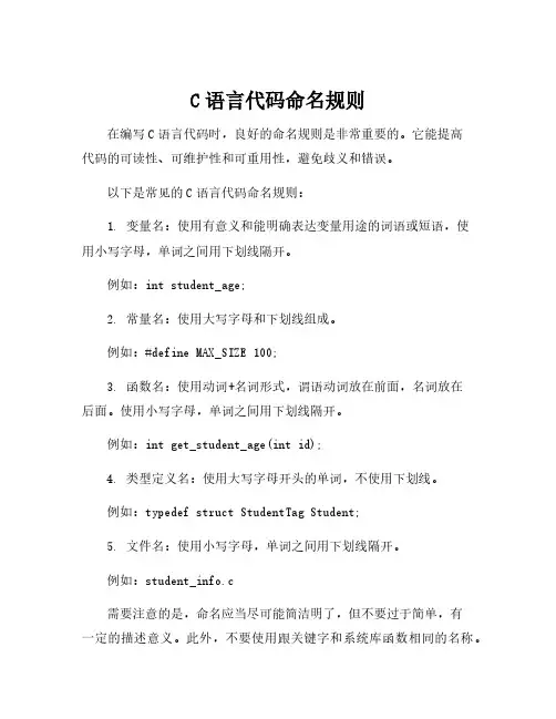 c语言代码命名规则