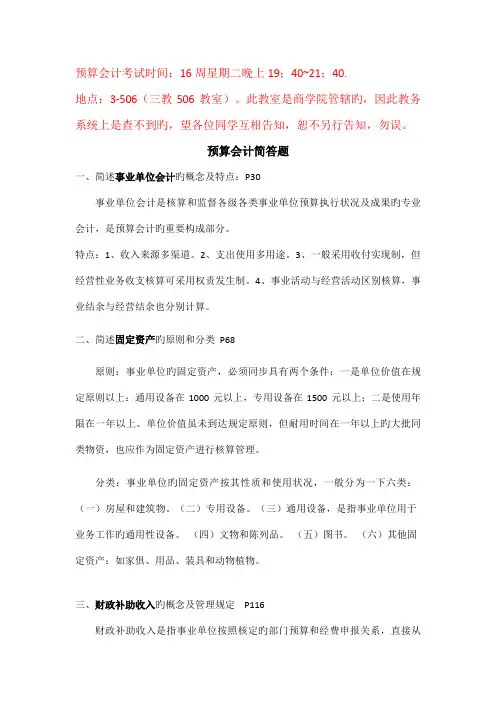 预算会计习题答案第八版