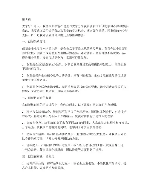 创新培训班交流发言稿(3篇)
