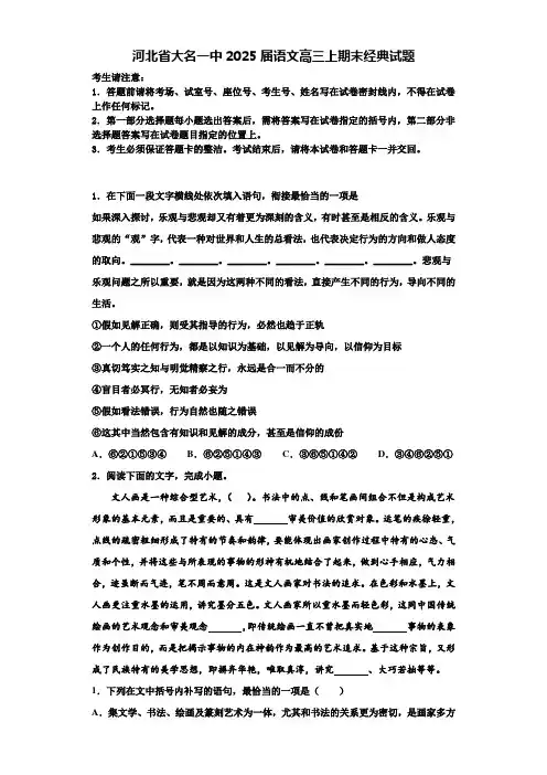 河北省大名一中2025届语文高三上期末经典试题含解析