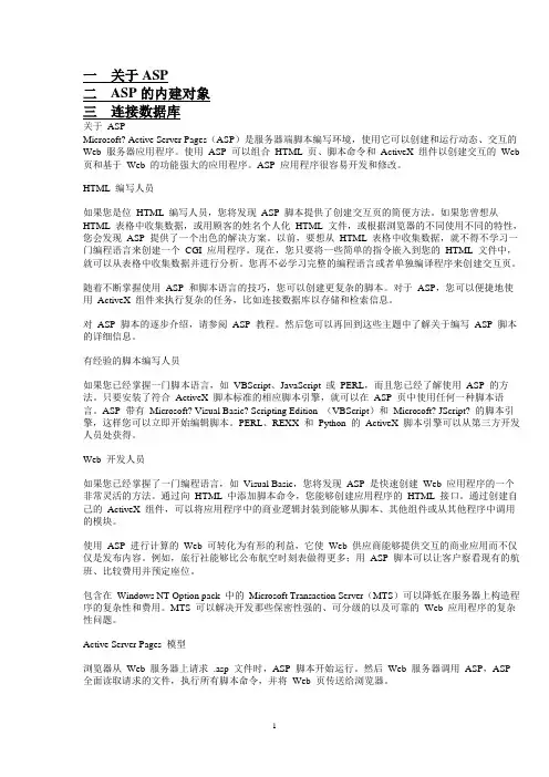 Asp文档