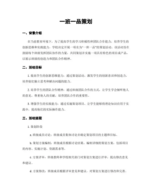 一班一品策划