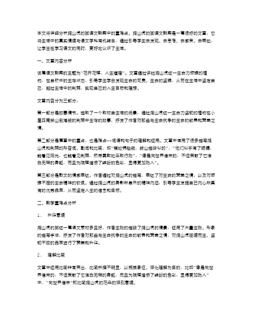 爬山虎的脚语文教案中的重难点详解