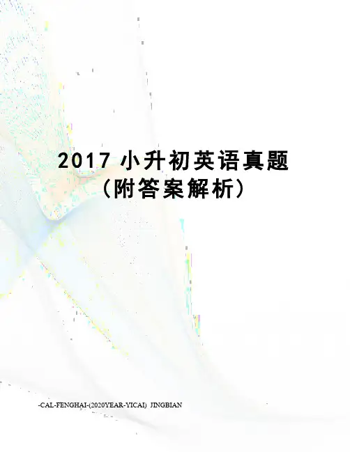 小升初英语真题(附答案解析)