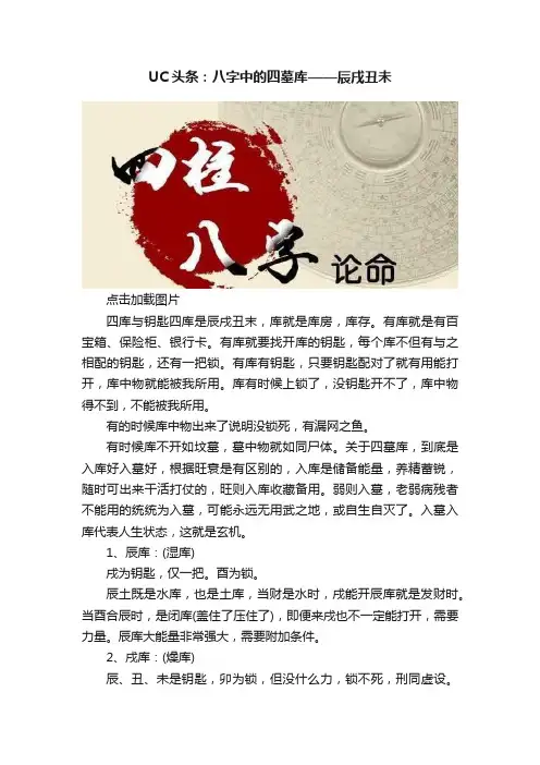 UC头条：八字中的四墓库——辰戌丑未
