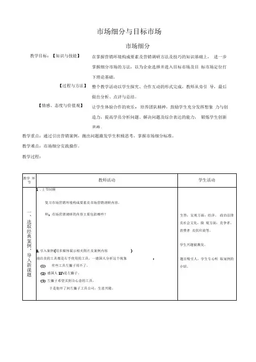 市场细分(公开课教案)