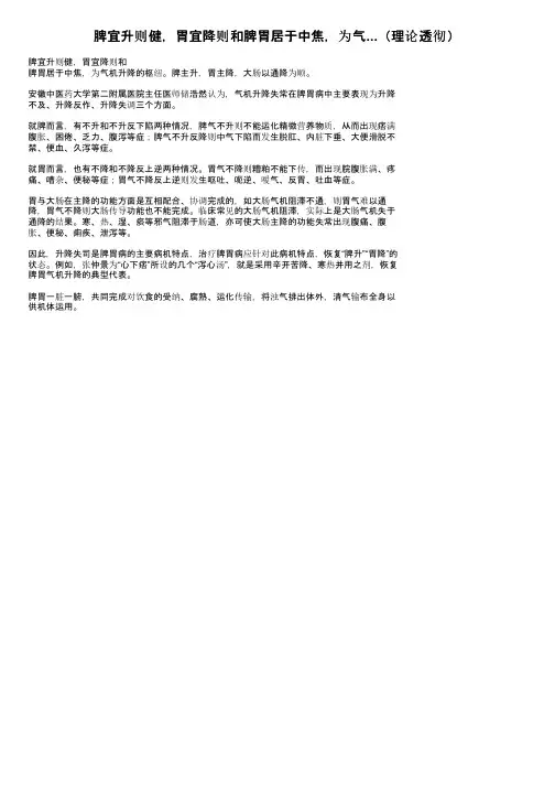 脾宜升则健，胃宜降则和脾胃居于中焦，为气...（理论透彻）