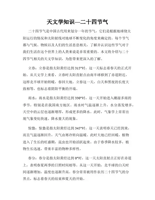 天文学知识—二十四节气