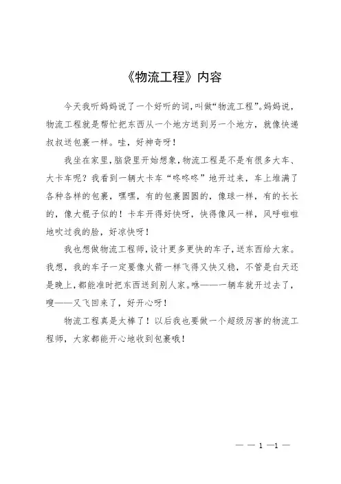 《物流工程》内容