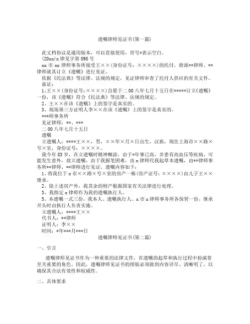 遗嘱律师见证书合集