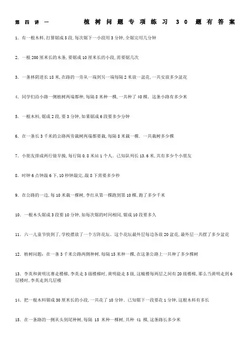 植树问题专项练习题有答案