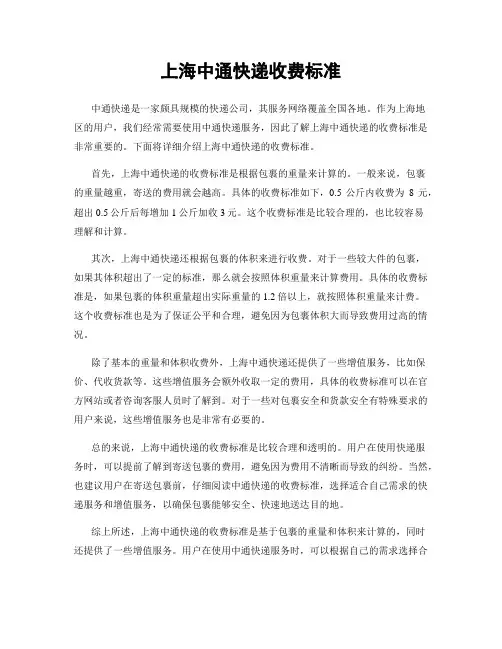 上海中通快递收费标准