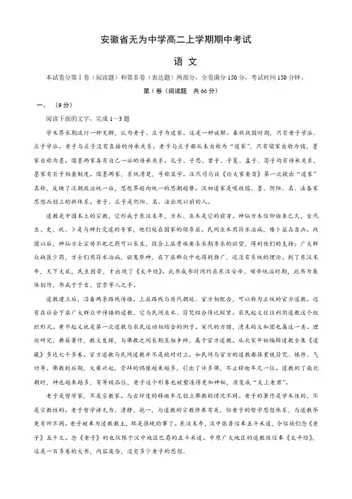 安徽省无为中学高二上学期期中考试(语文)