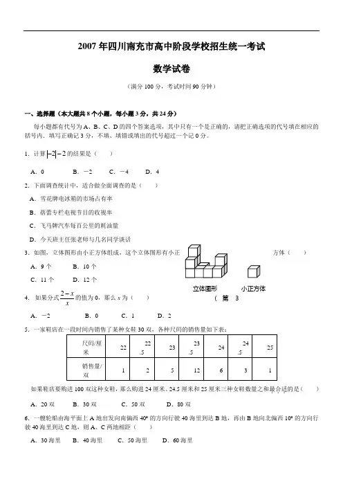 07年四川中考题