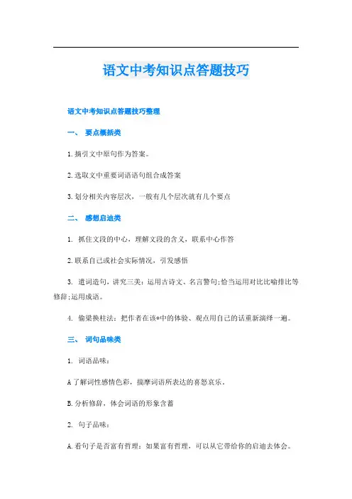 语文中考知识点答题技巧