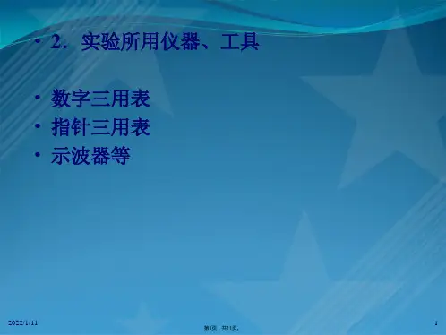 通信原理集成电路黑白电视机原理与故障排除