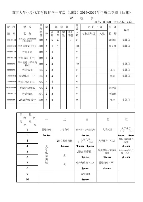 课 程 表 - 南京大学教务处
