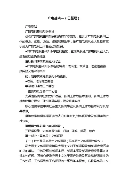 广电基础—（已整理）