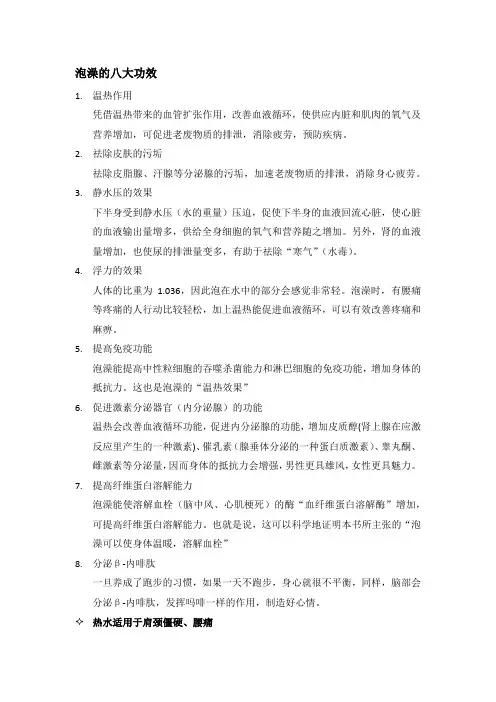 泡澡好处