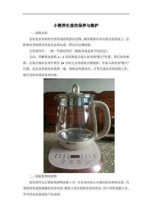 小熊养生壶的保养与维护