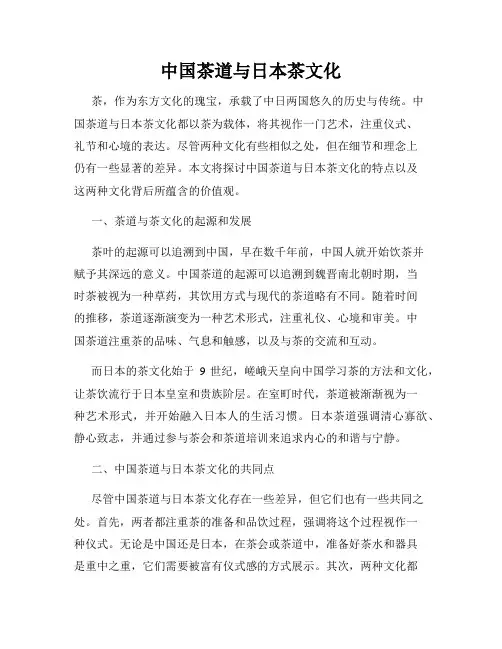 中国茶道与日本茶文化
