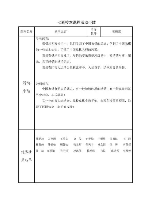 七彩校本课程活动小结