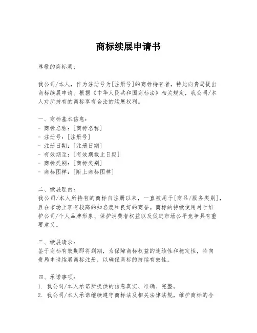 商标续展申请书