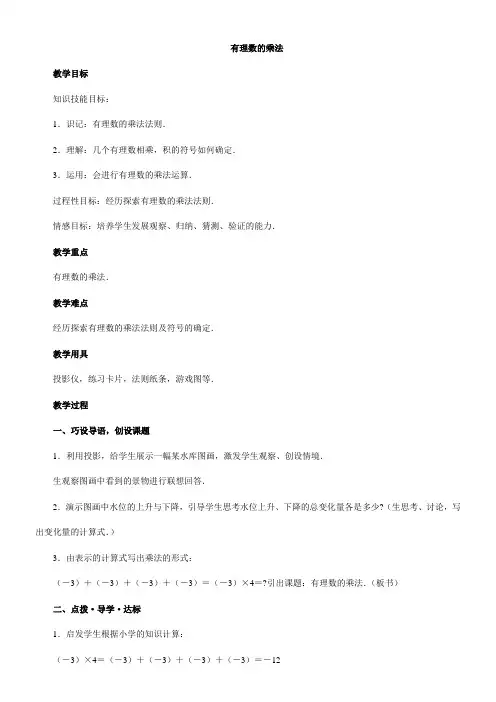 初中数学鲁教版(五四制)六年级上册第二章有理数及其运算7有理数的乘法(n)