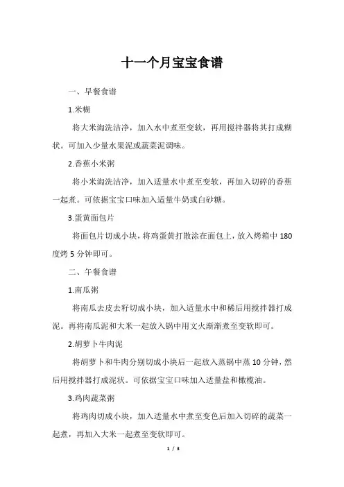 十一个月宝宝食谱