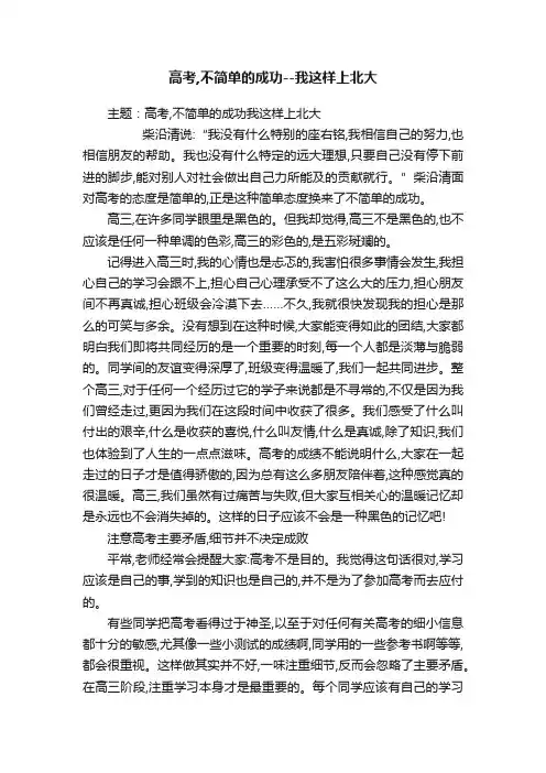 高考,不简单的成功--我这样上北大