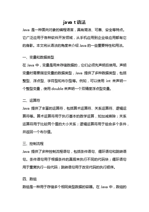 java t语法