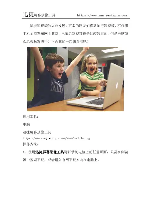 电脑怎么录视频发快手