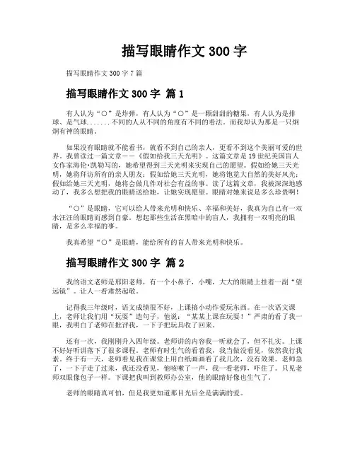 描写眼睛作文300字