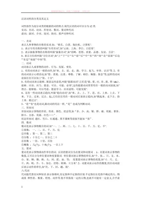 汉语词性的分类及其定义 
