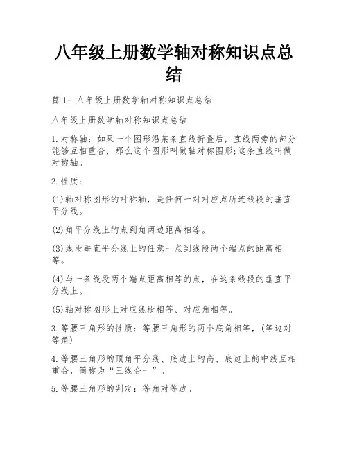 八年级上册数学轴对称知识点总结